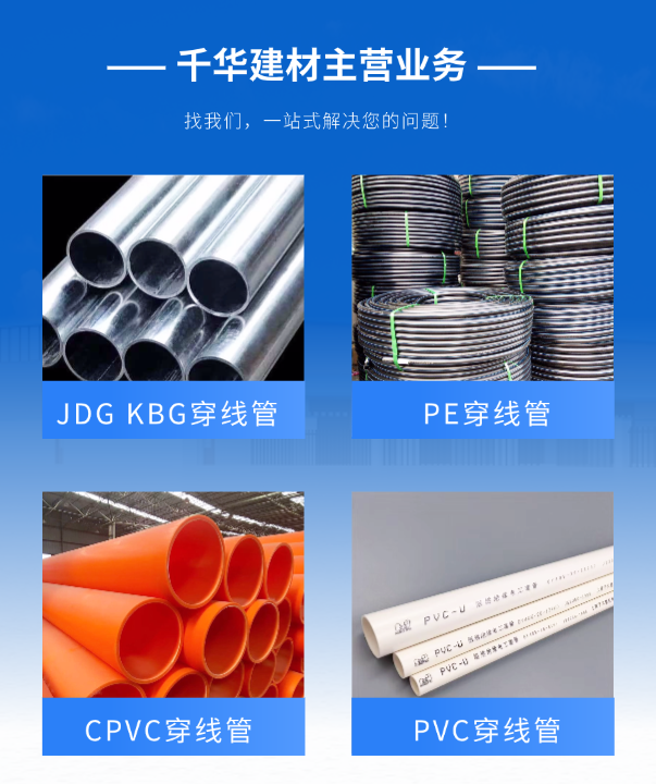 乌兰察布穿线管